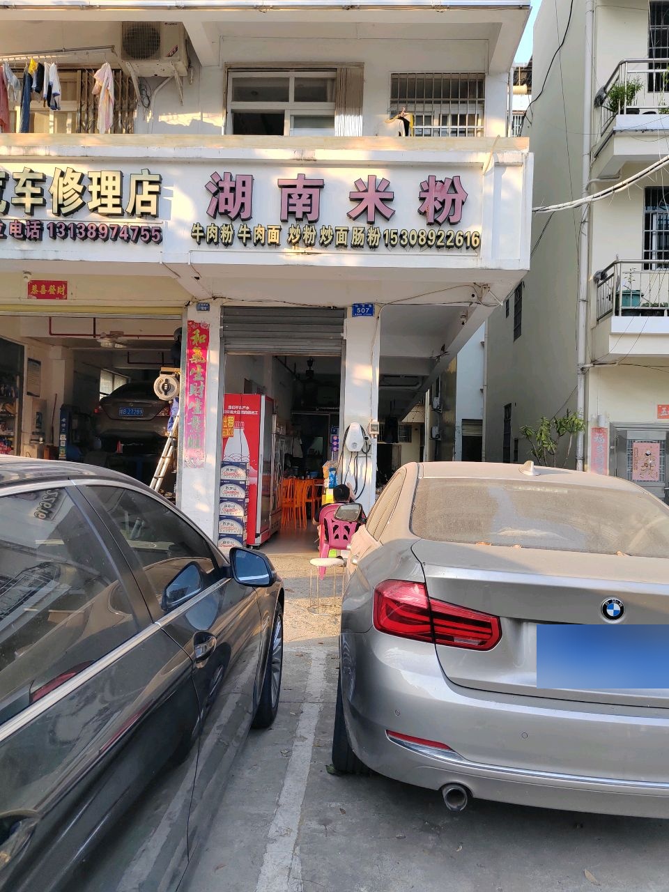 三亚奕元汽车修理厂