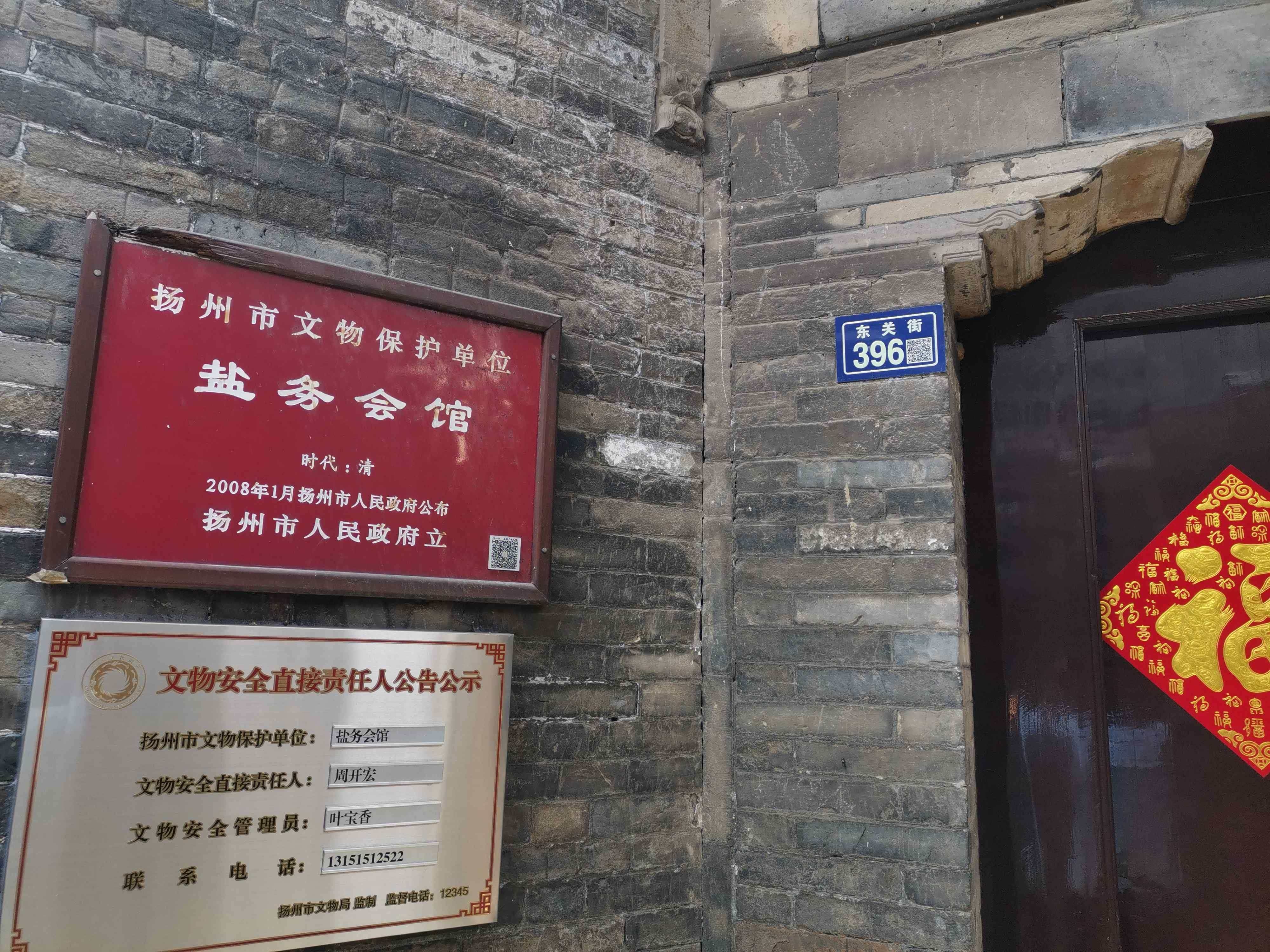 盐务会馆