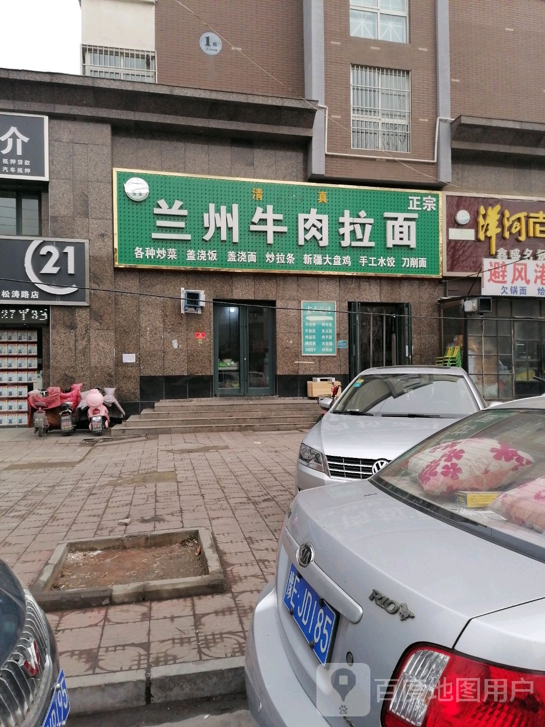 清真正宗兰州牛肉拉面(阳光花园店)