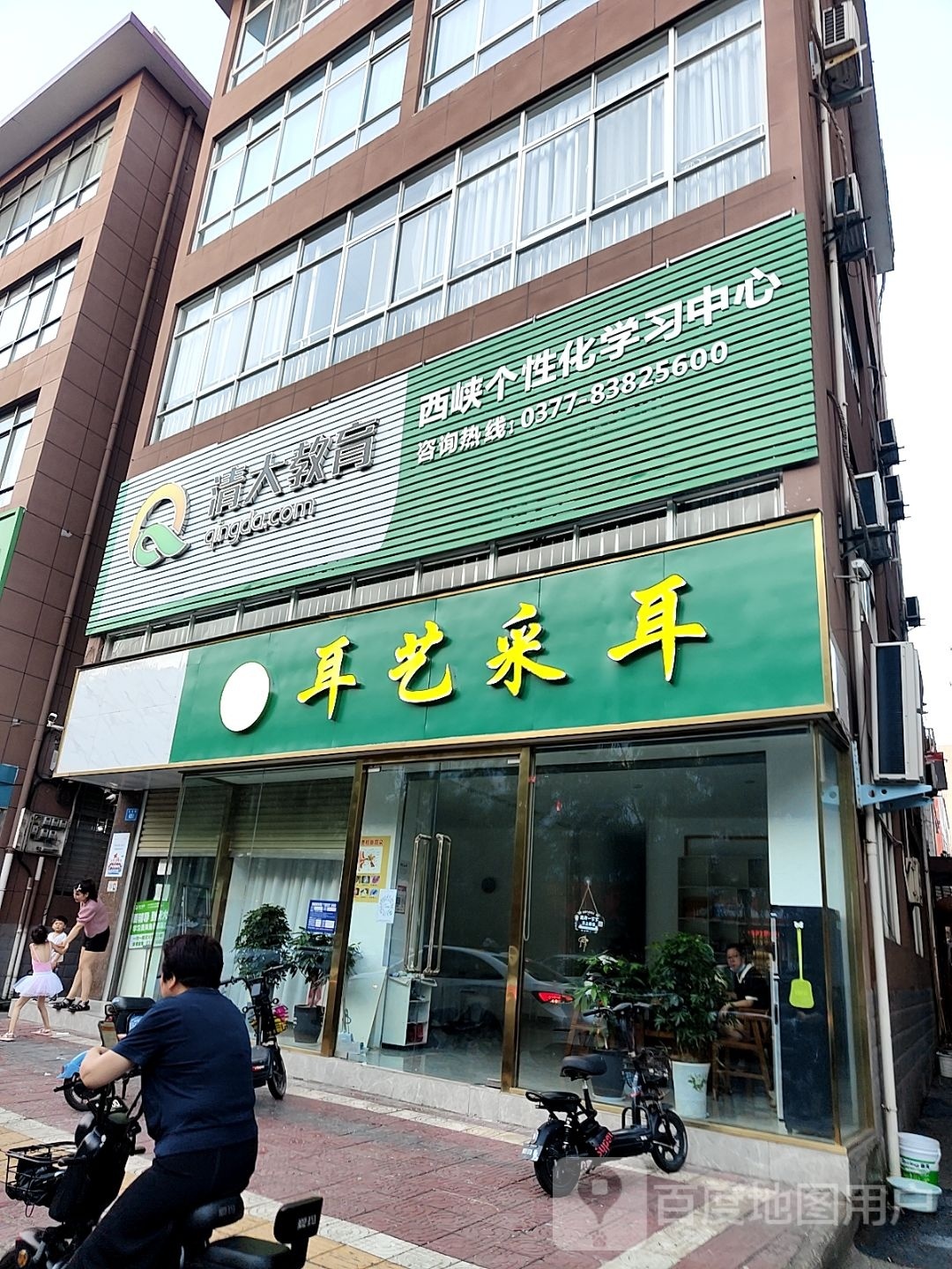 西峡县耳艺采耳(礼堂路店)