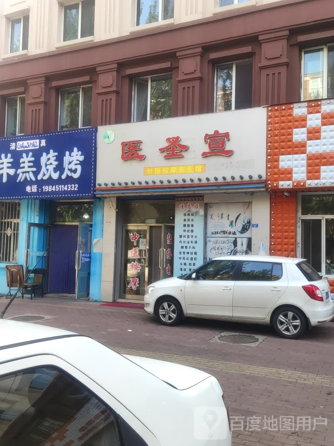 医圣宣针推按摩养生馆环境