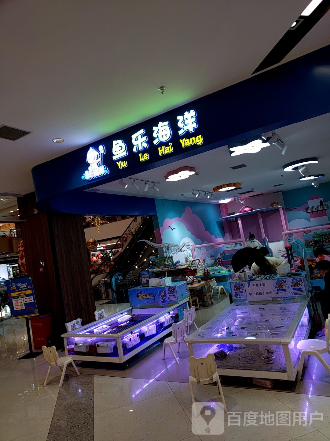 渔乐海洋(湖州爱山银泰城店)