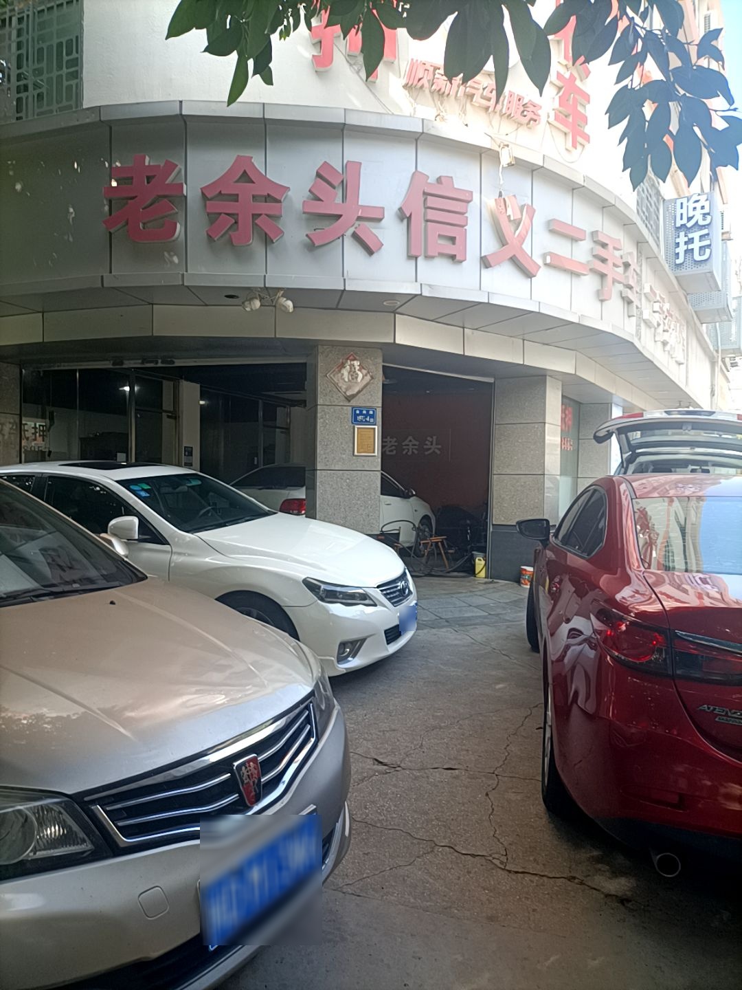 老余头信义二手车