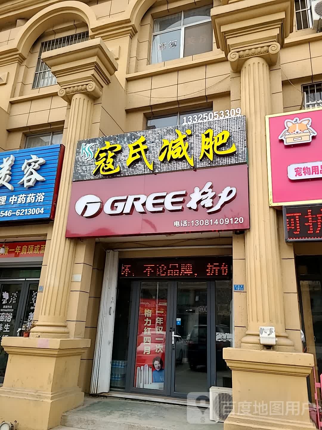 痘氏减肥(沂州路店)