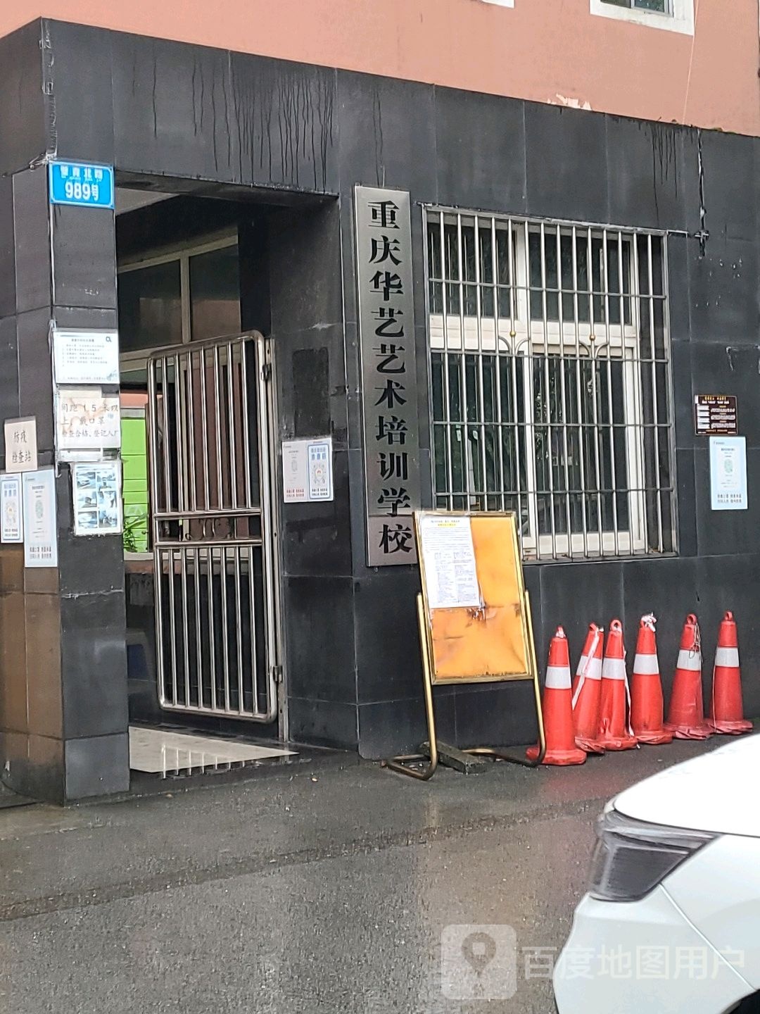 重庆市璧山区华艺美术培训学校