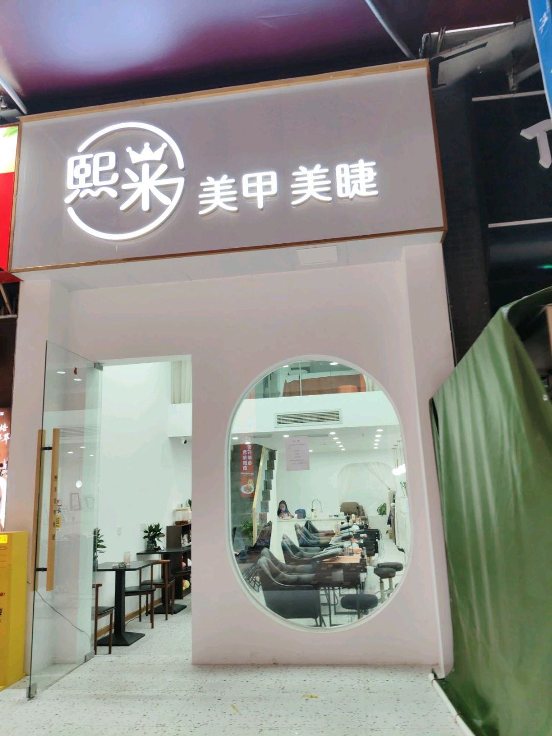 熙米漾彩美甲美睫皮肤管理(遂宁万达广场店)