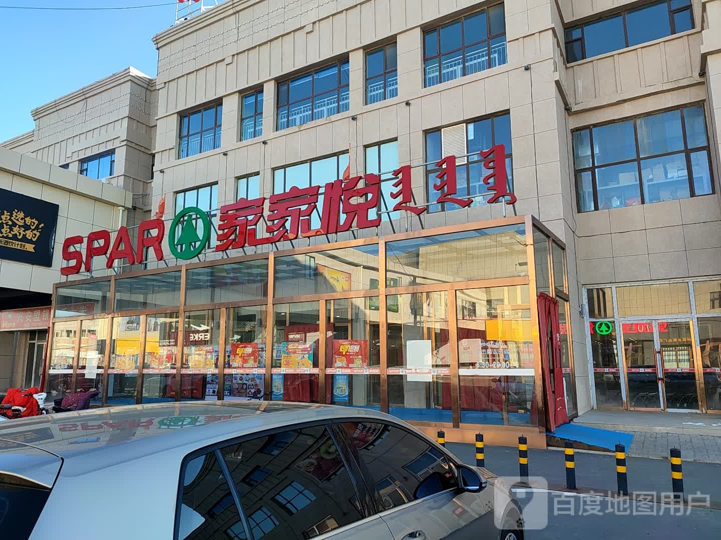 家家悦(巨弘商业广场店)