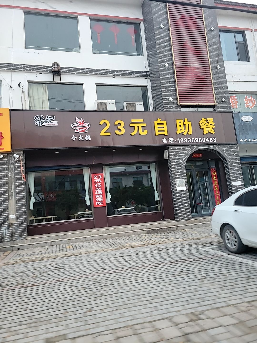 张记23元自助餐