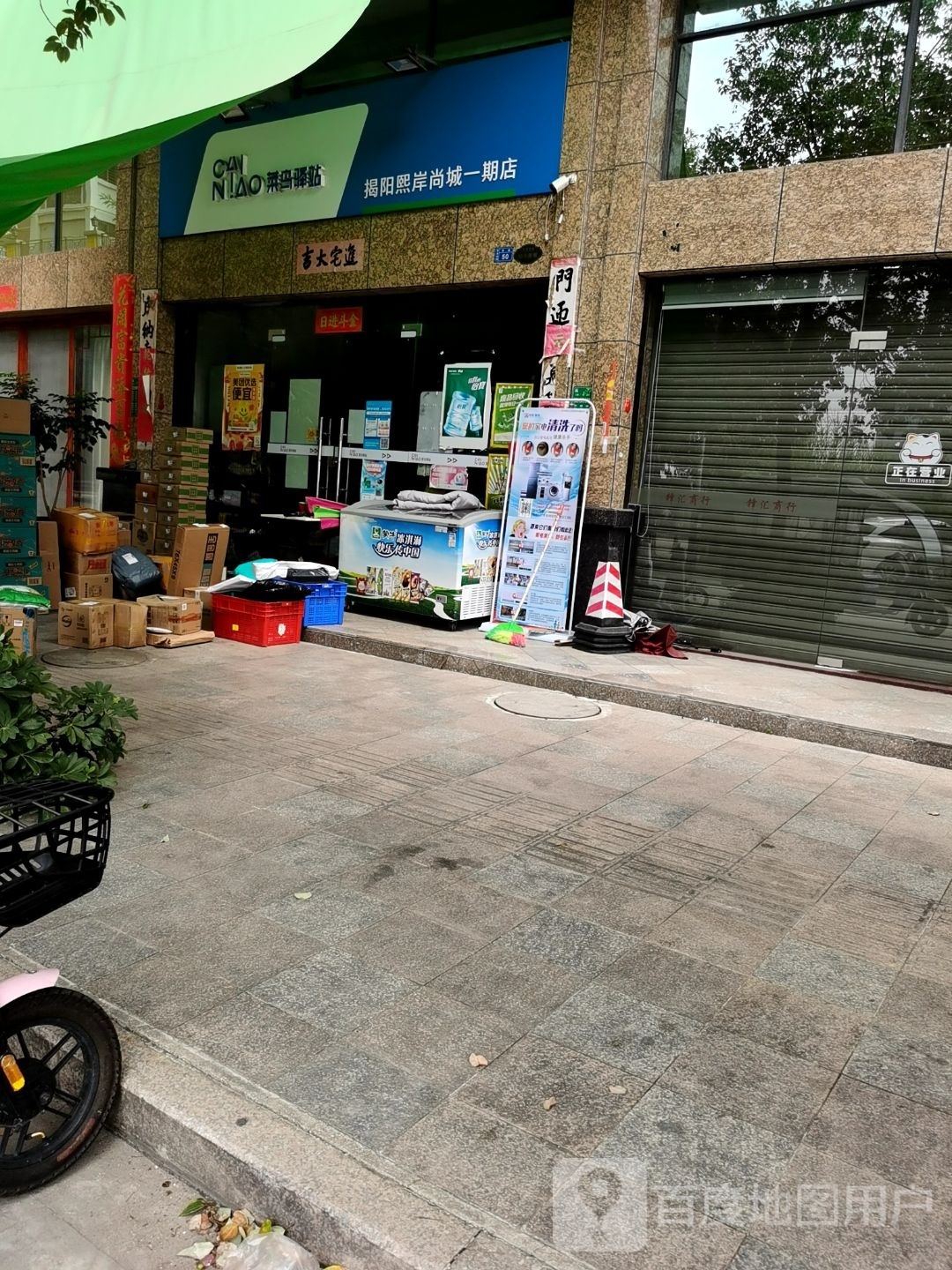 鸟驿站(揭阳熙岸尚城一期店)