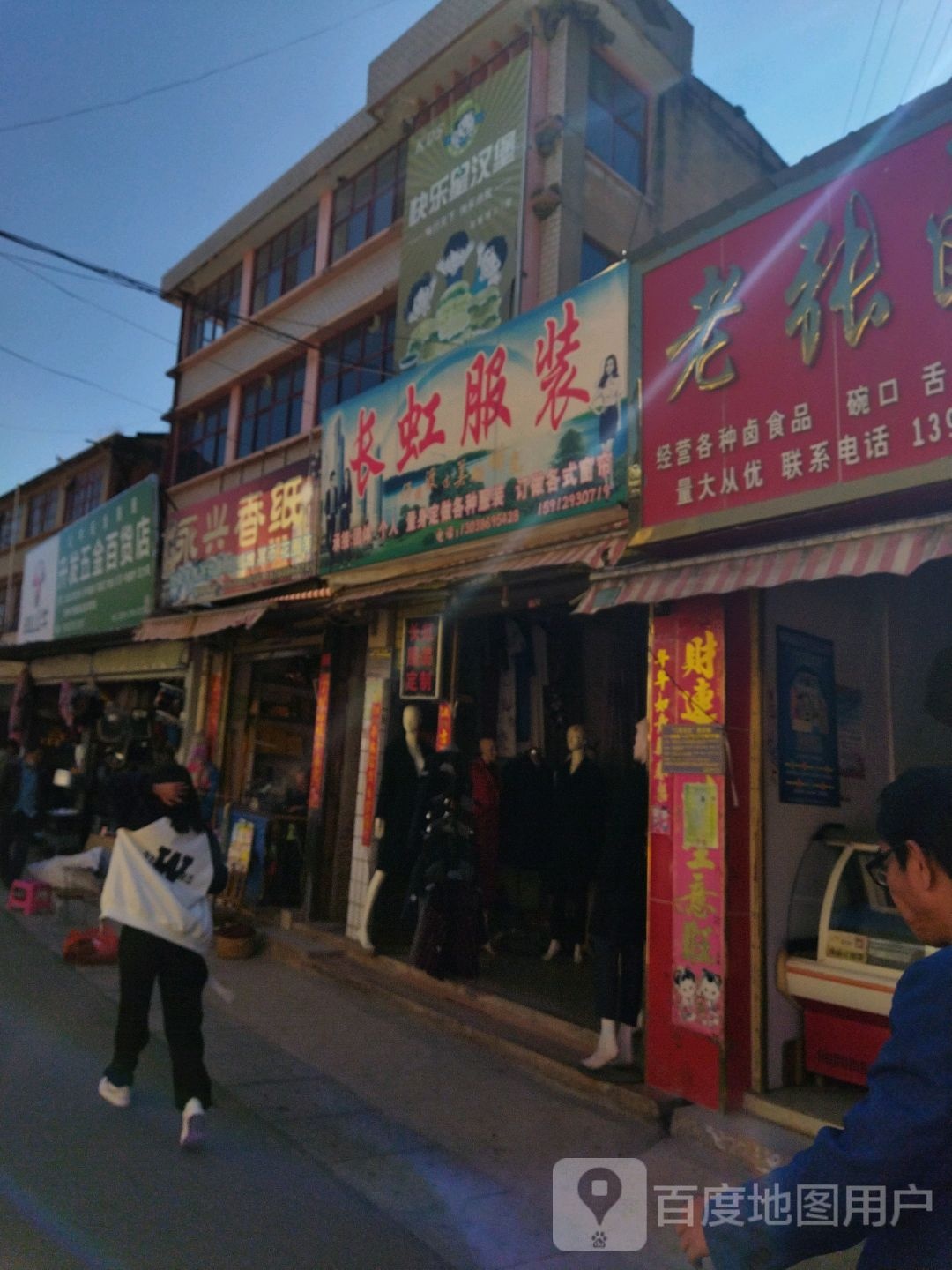 升发五金百货店