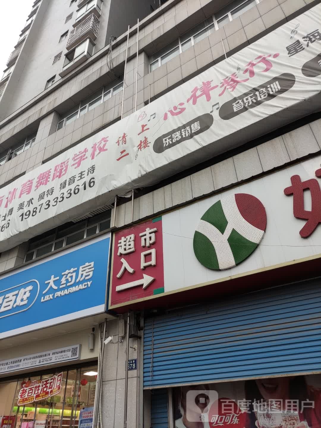 娄底体育育舞蹈学校(财富校区)