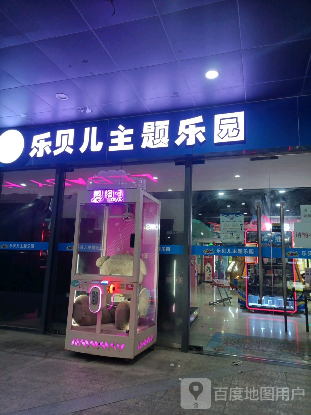 乐贝儿主题公园(新之城购物广场店)