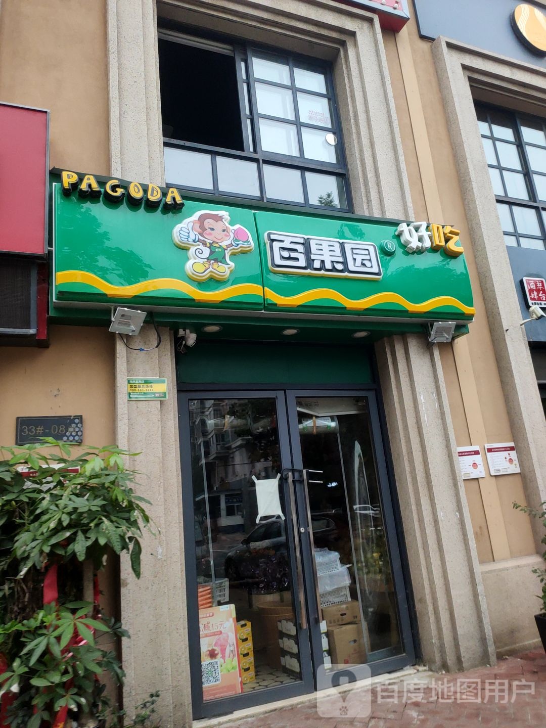 百果园(阳光嘉苑店)