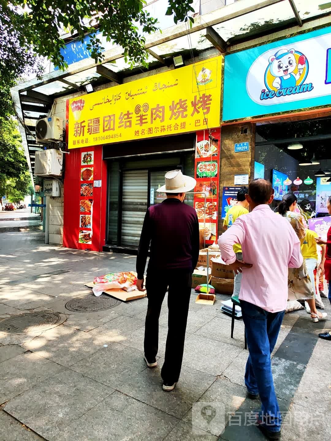 新疆结霾沲团鹩羊肉烧烤