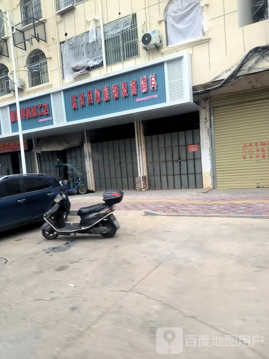 高价回收服装设备辅料