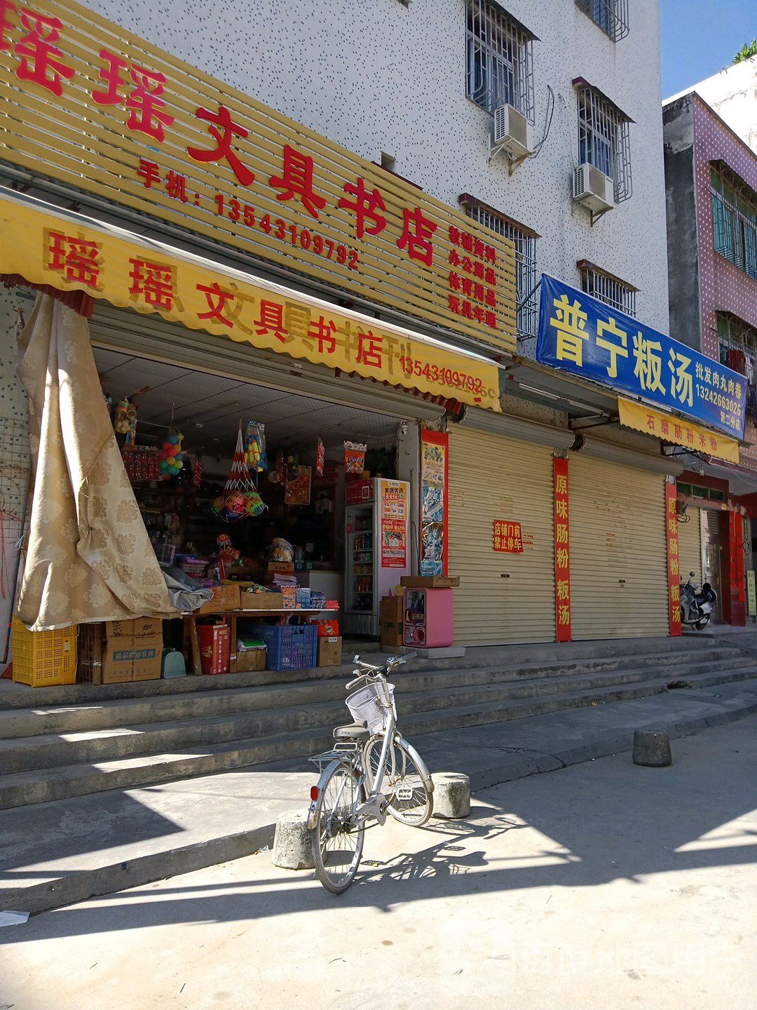 瑶瑶文具店
