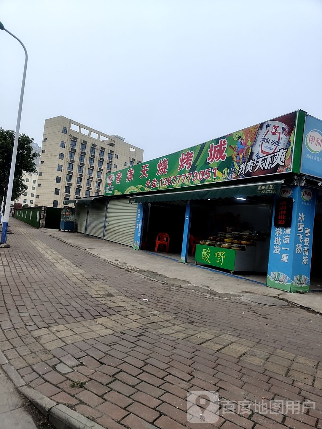 香满天烧烤城