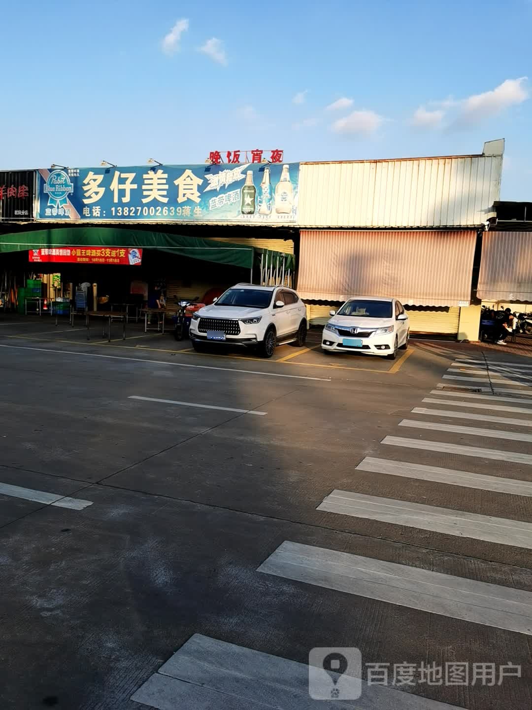多仔美食
