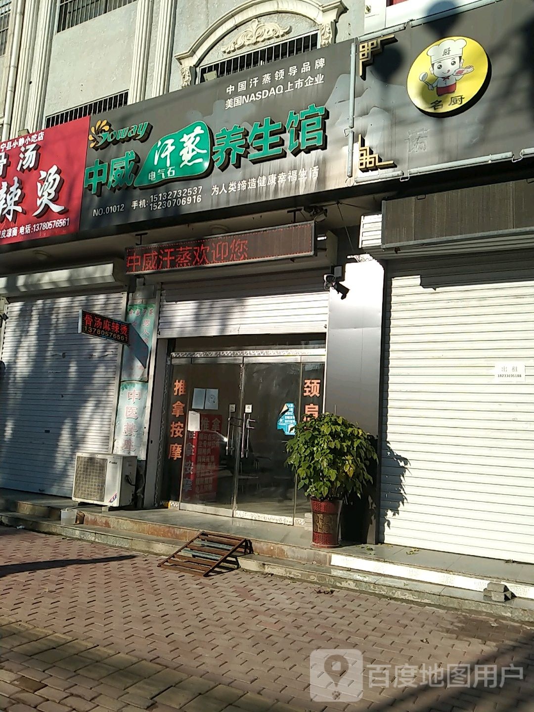 中威汗蒸电气石养生堂馆