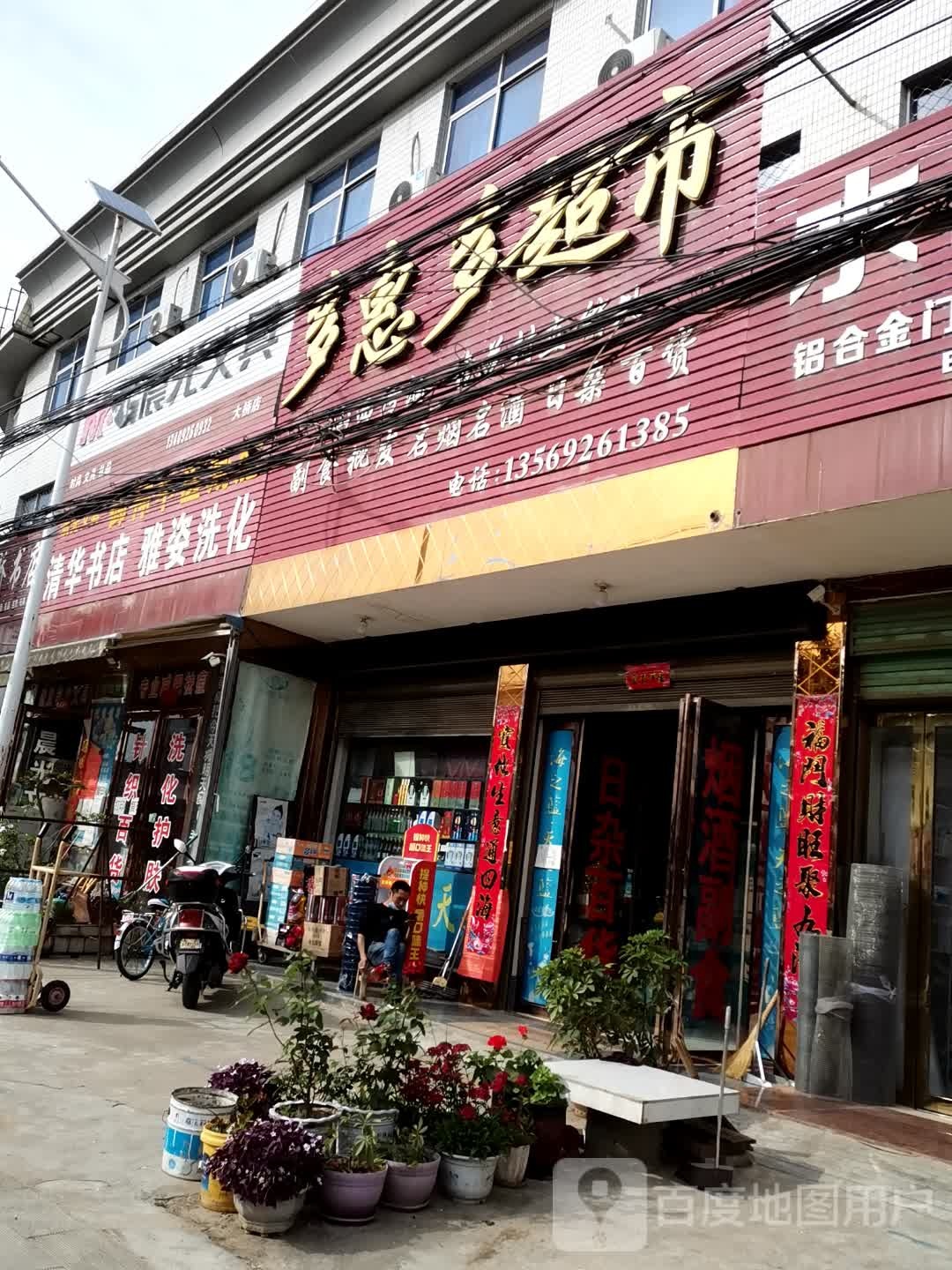 内乡县大桥乡清华书店(249省道店)