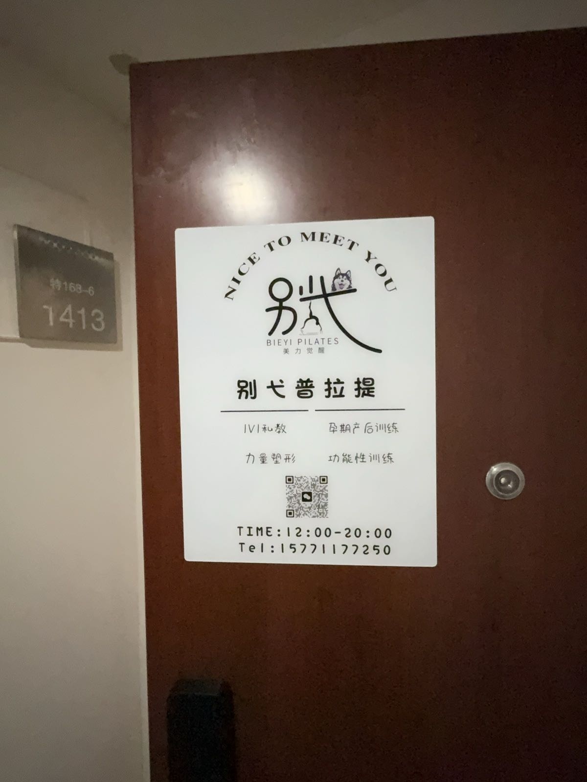 别弋普拉提美力觉醒