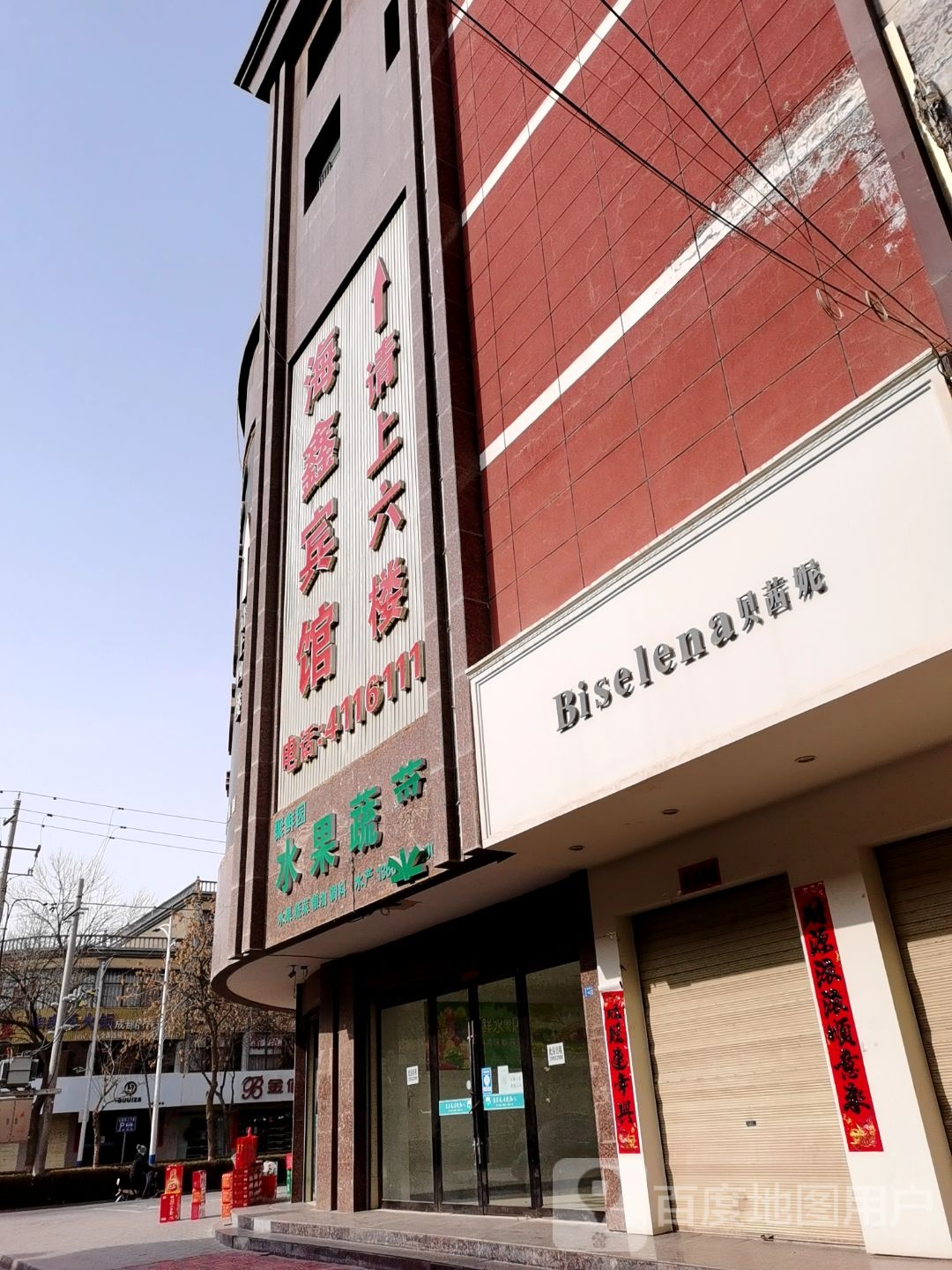 百贝妮(南大街店)