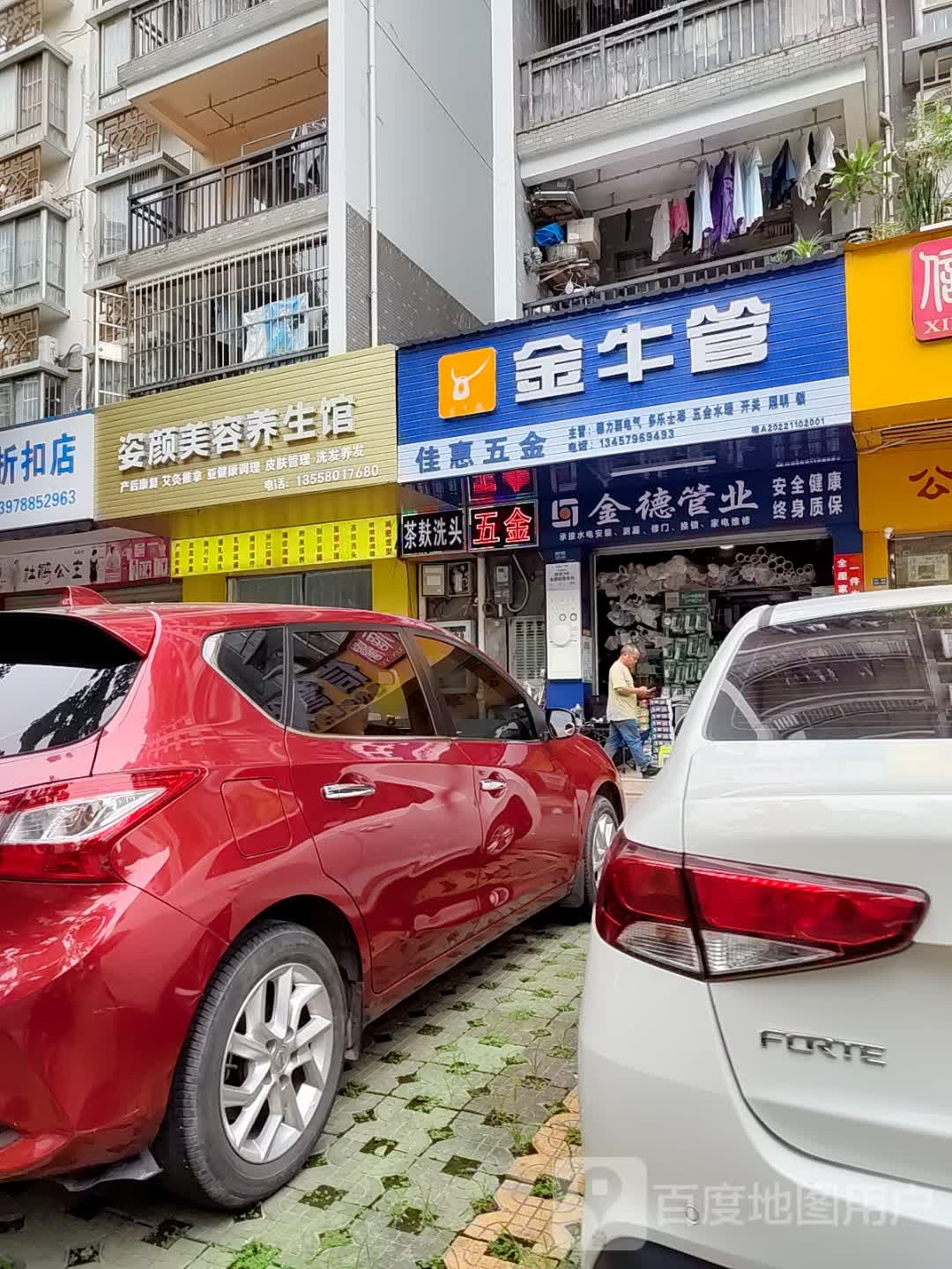 佳惠五金(振宁·现代鲁班店)