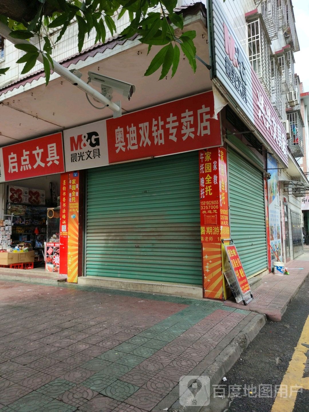 兴兴文具店