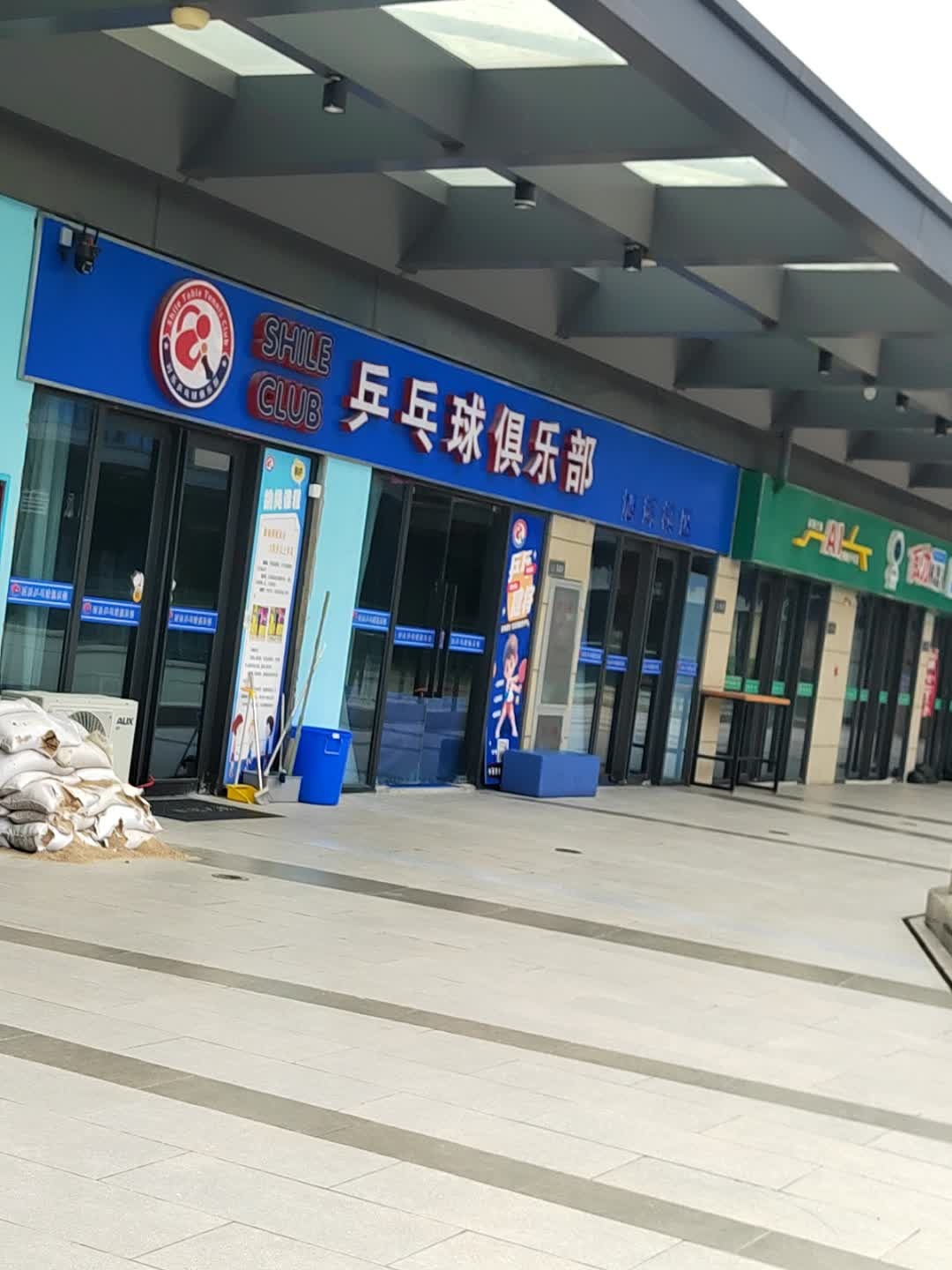 乒乓球俱乐部(旭辉校区)