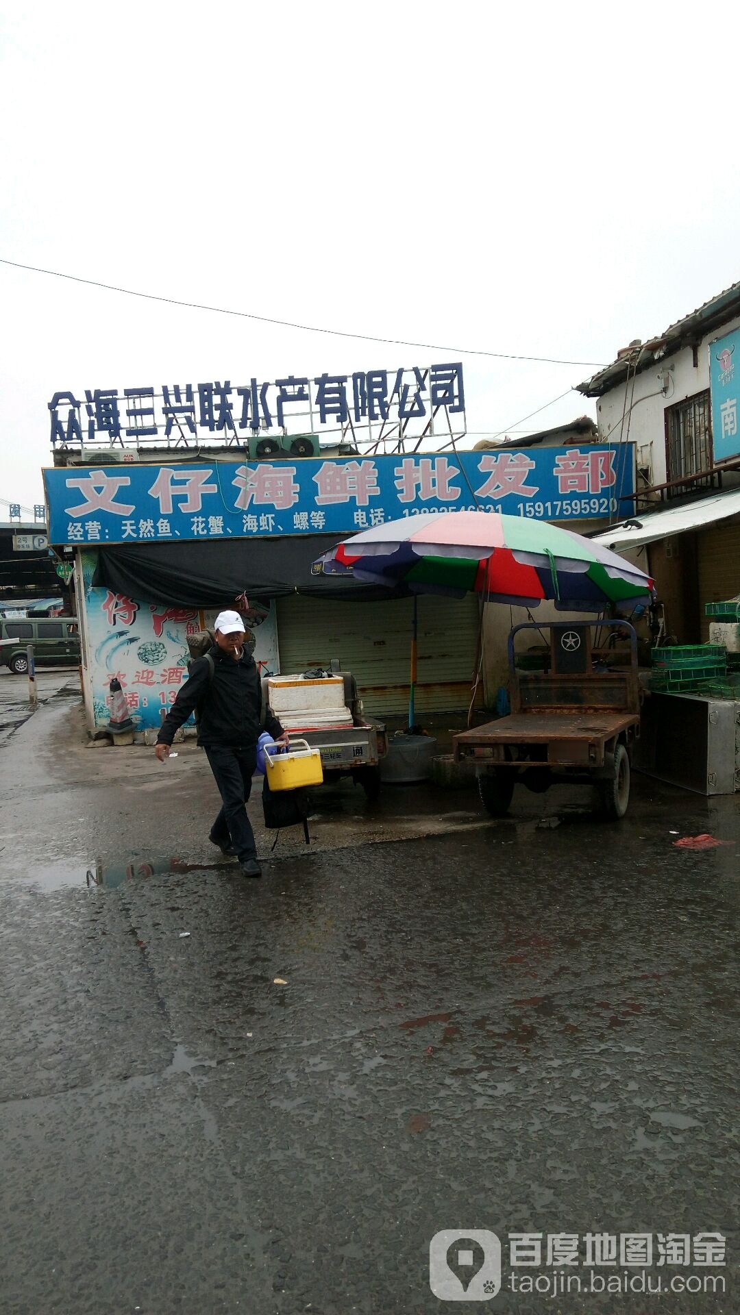 文仔海鲜批发部(霞山水产品批发市场店)