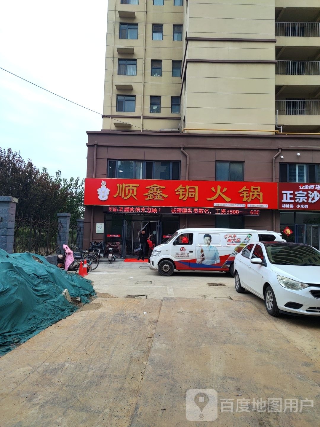 顺鑫桐火锅(陈口家园小区店)