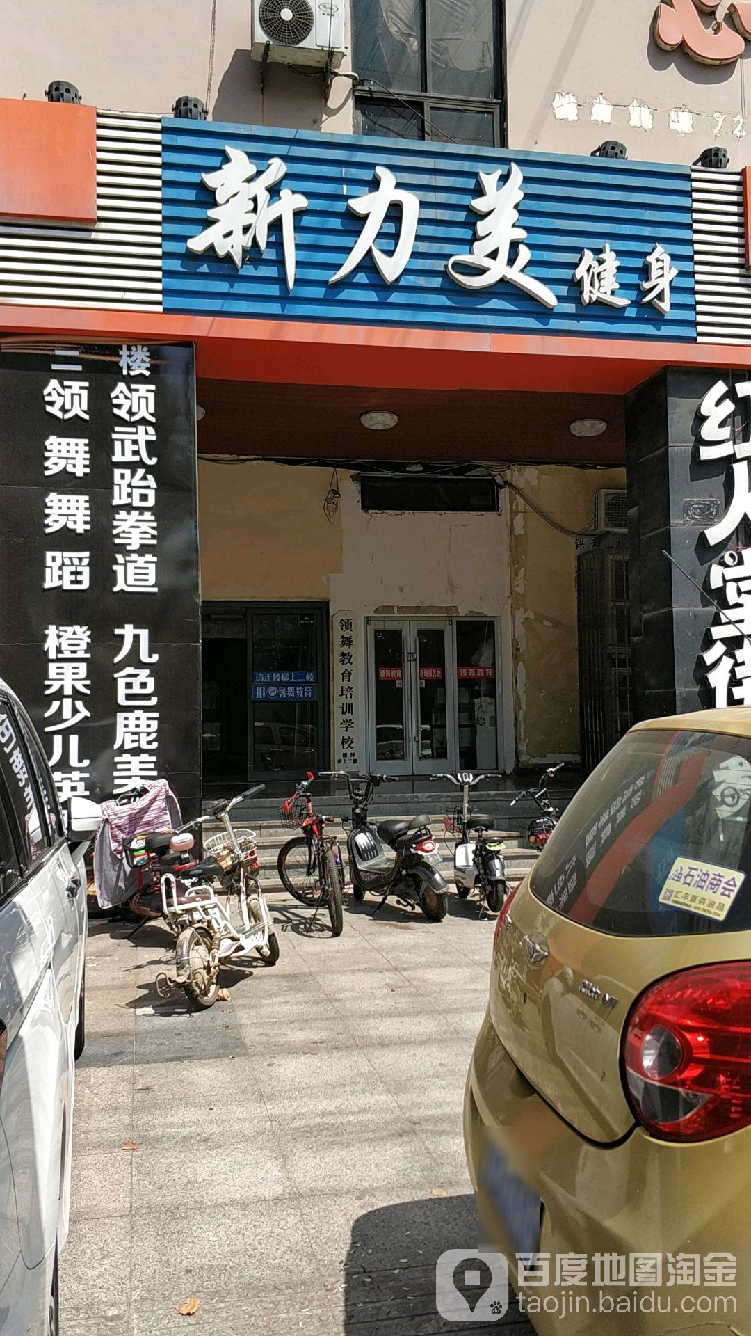 力美健身房(民主路店)