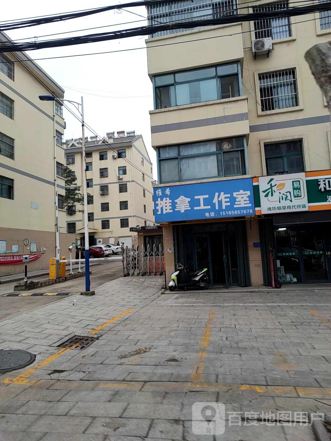 维希推拿工作室