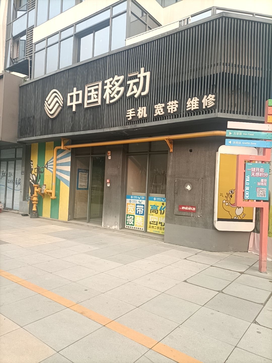 中国移动(万科云城店)