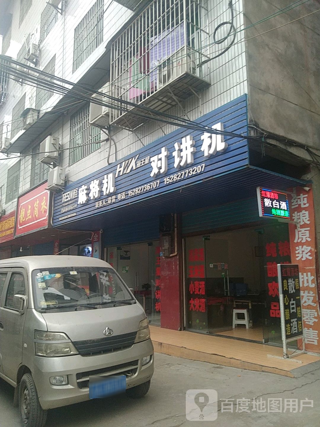 麻将机对讲机