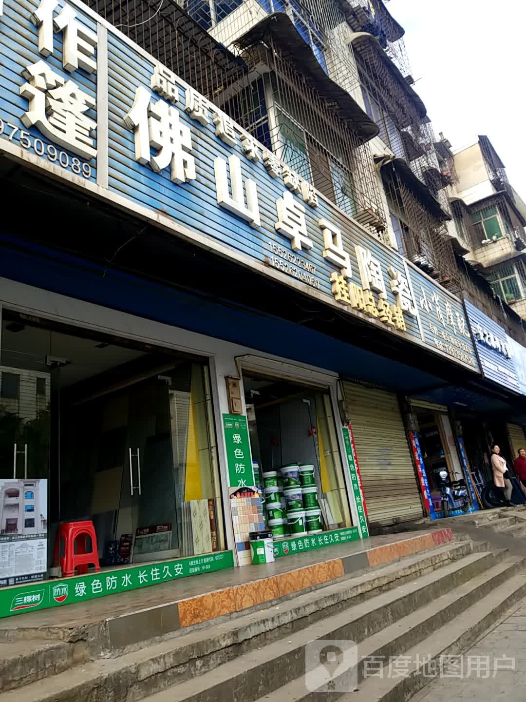 佛山卓马陶瓷(蔡伦南路店)