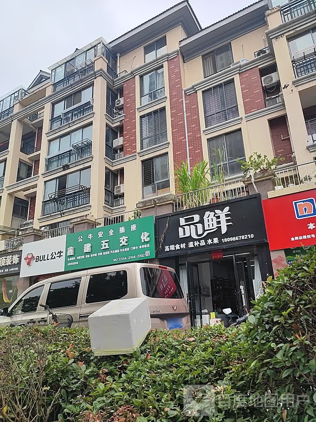 鑫建五金店锁业