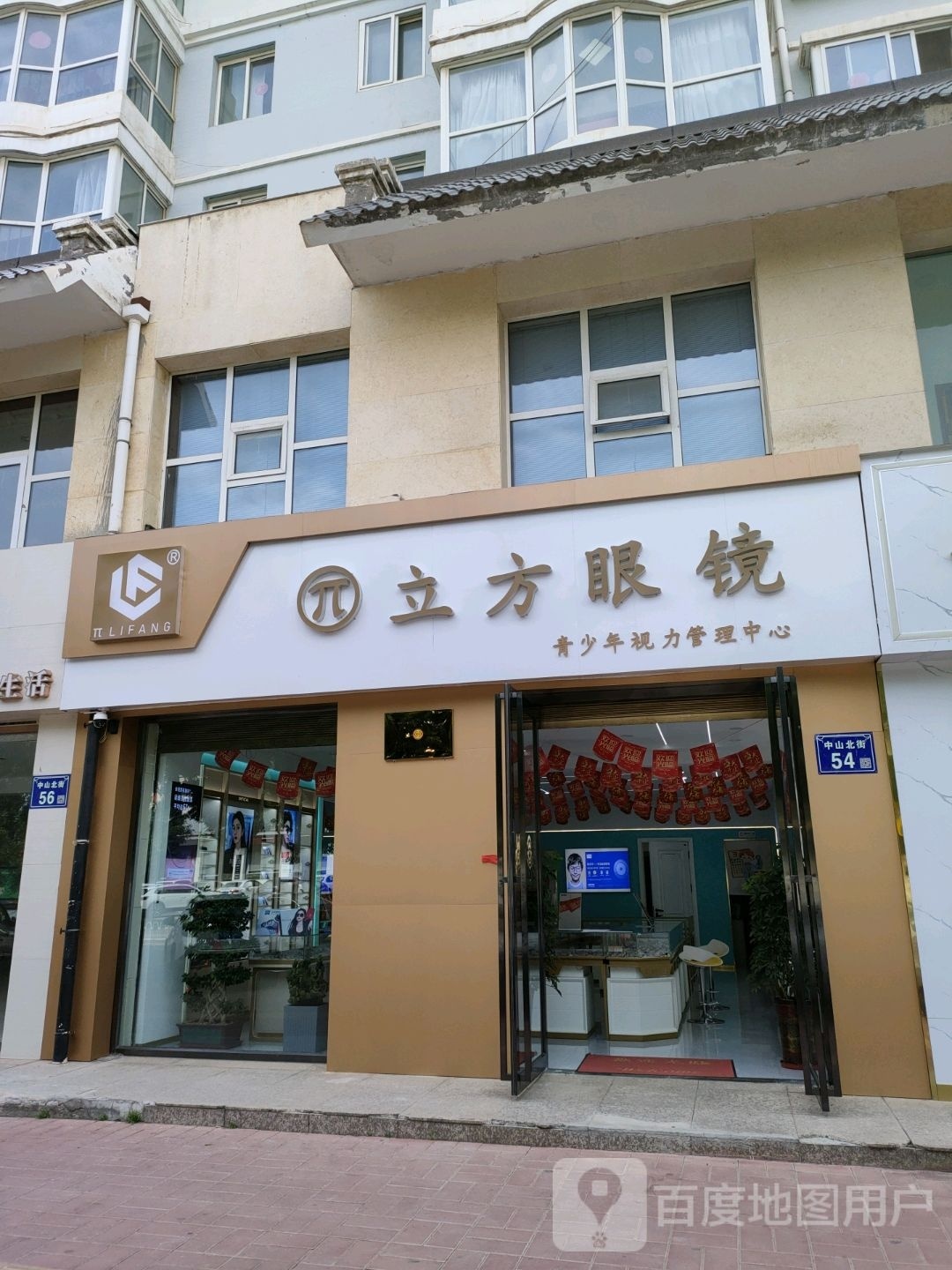 立仉琢π挞方眼镜