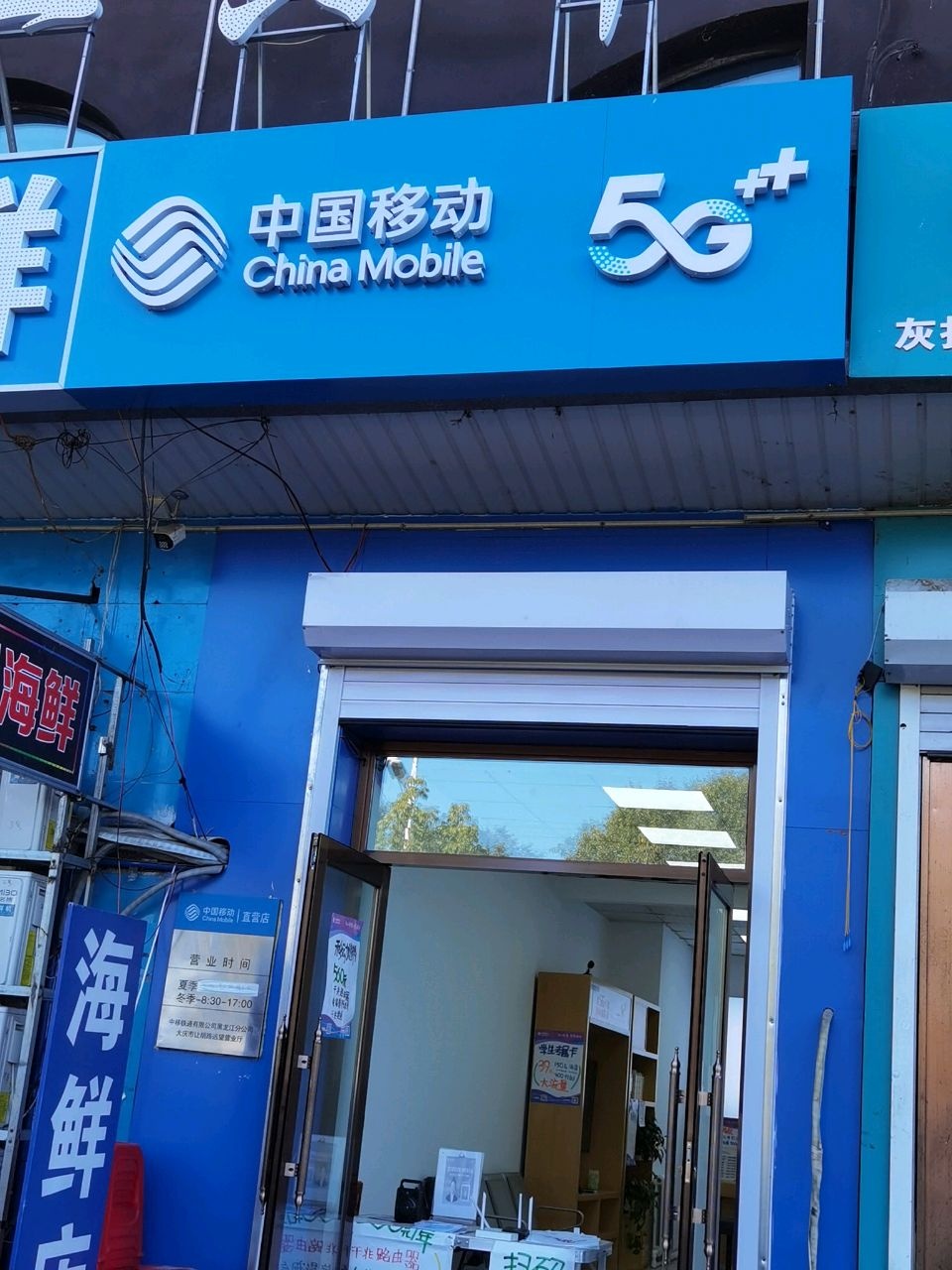 中国移动(4G手机旗舰店)