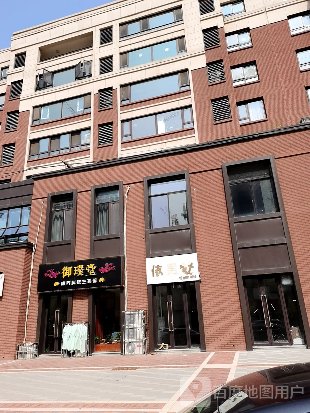 御璞堂康养科技生活管(万科新都会店)