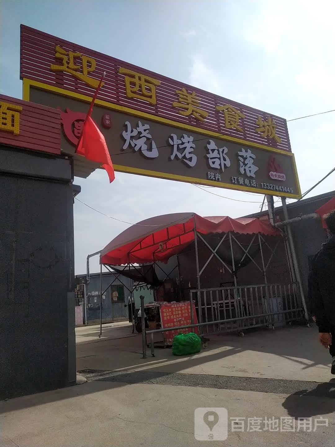烧烤部落(高村路店)