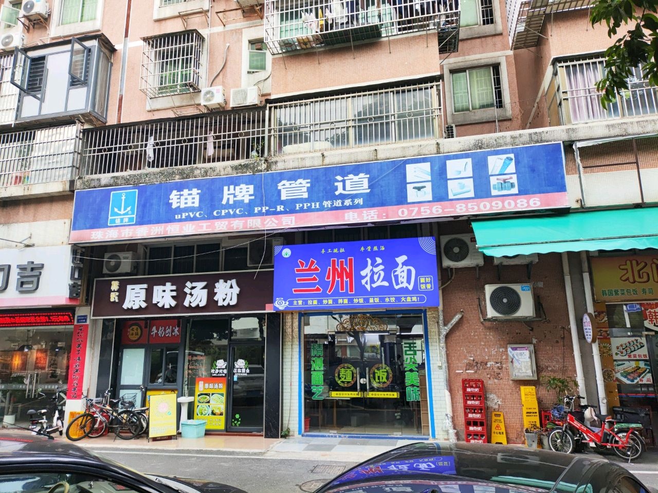 清真兰州拉面(暨南大学北门店)