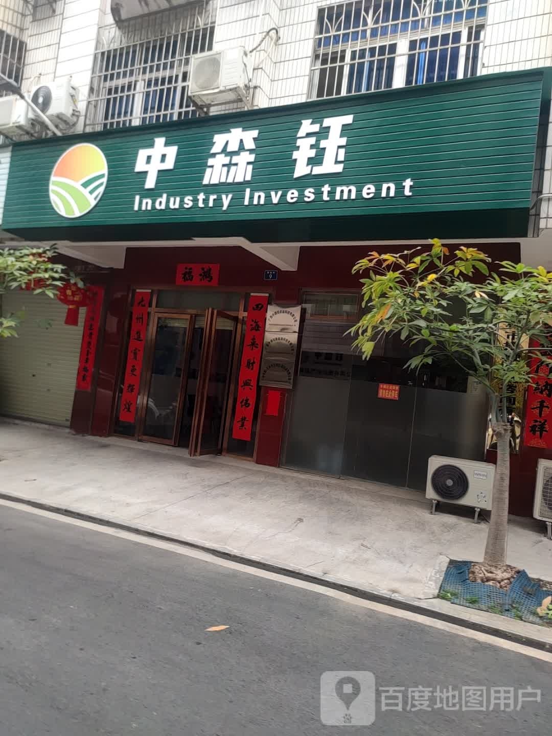 广西中森钰产业投资有限公司