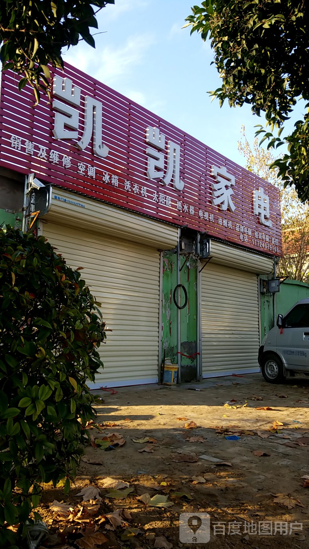 凯凯家电