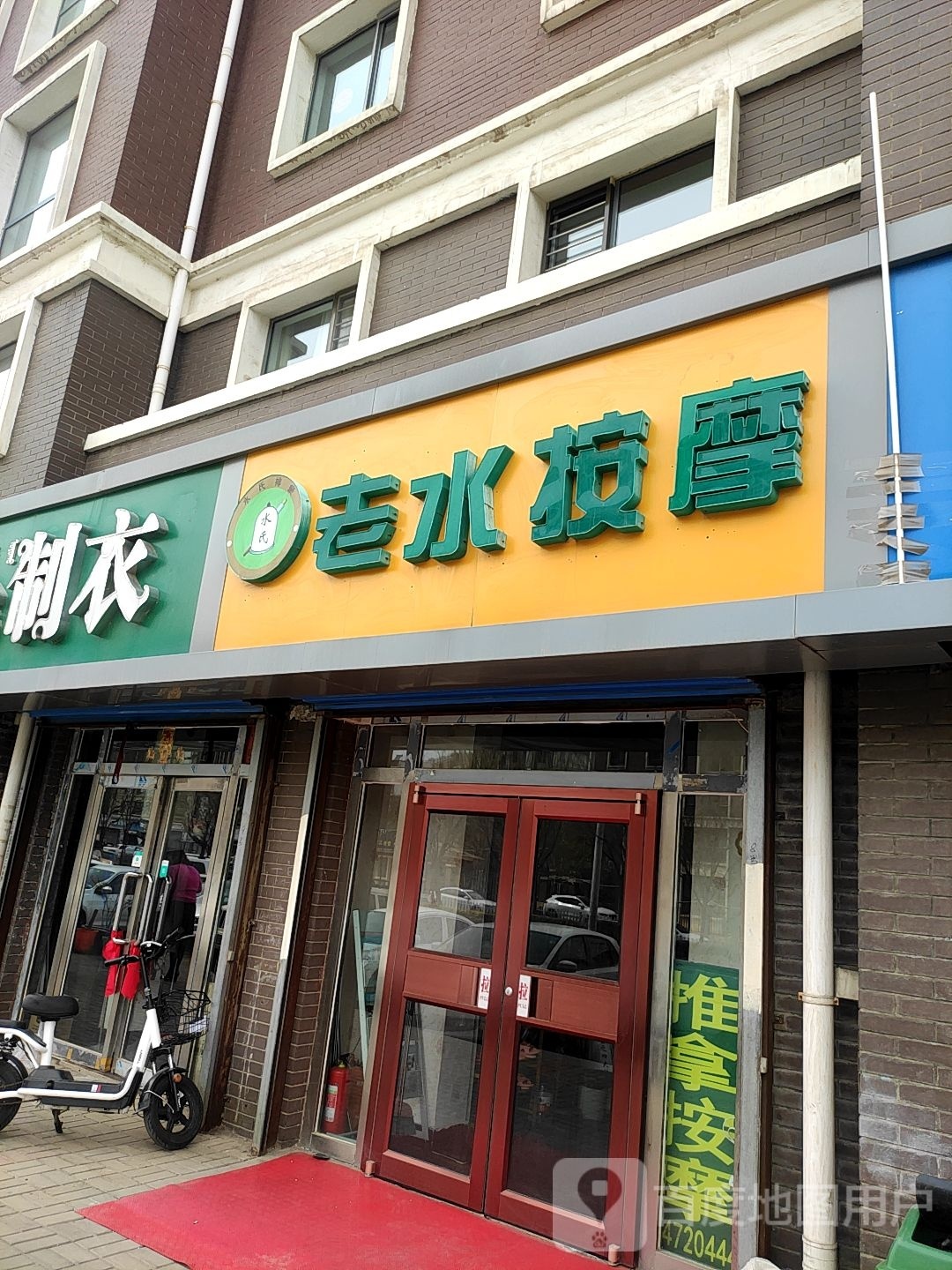 老水按摩