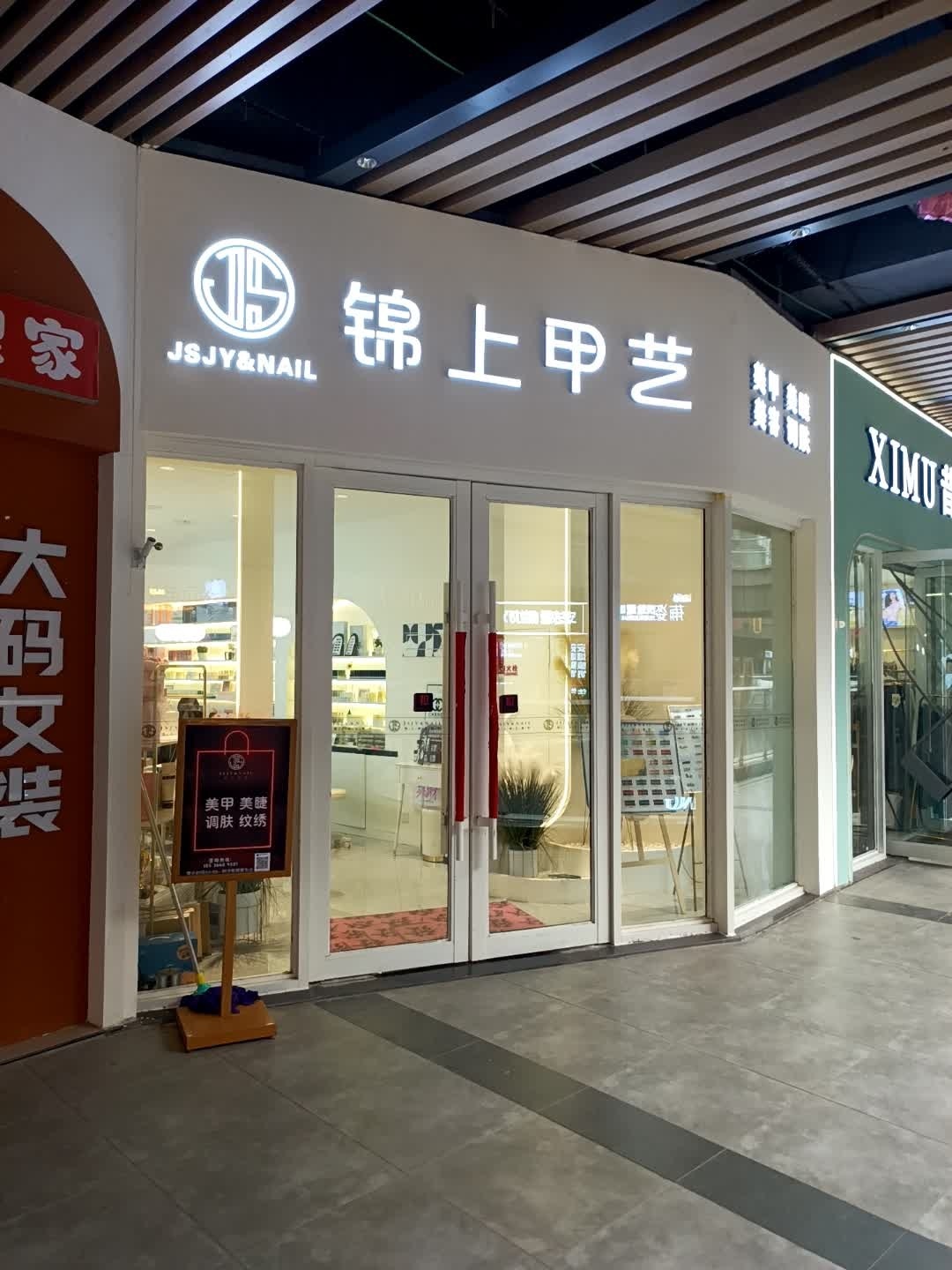 锦上甲艺(吾悦广场店)