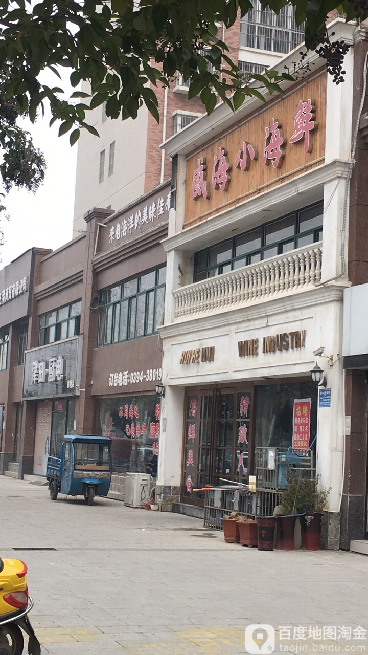 威海小海鲜
