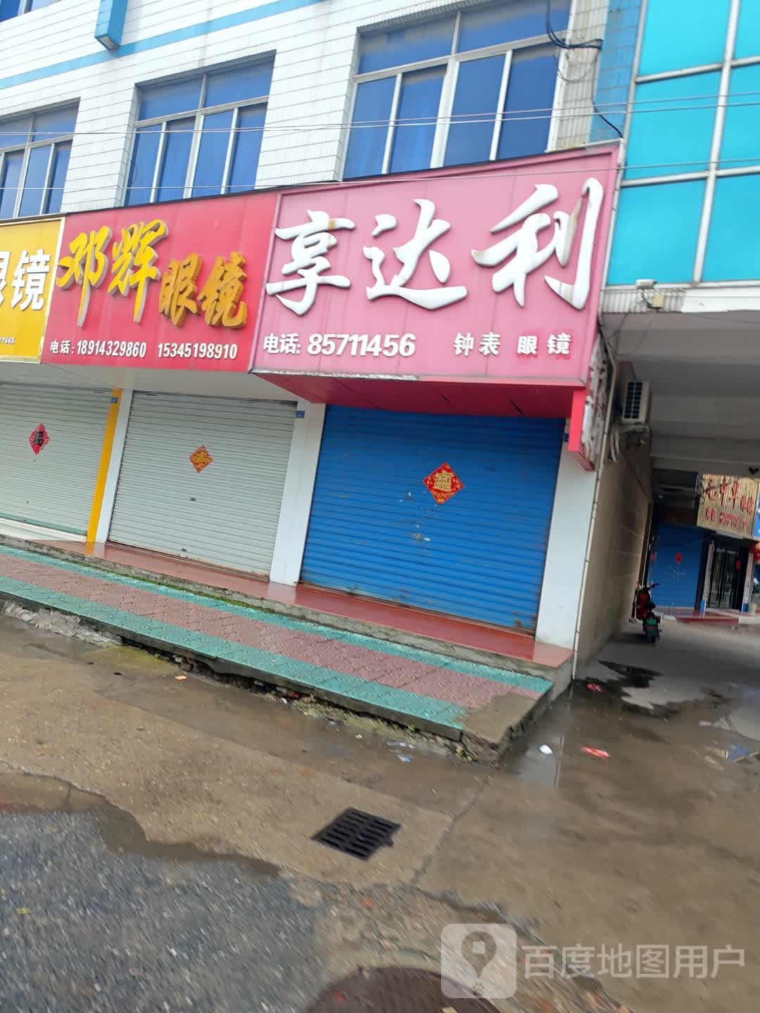溆邓辉专流眼镜