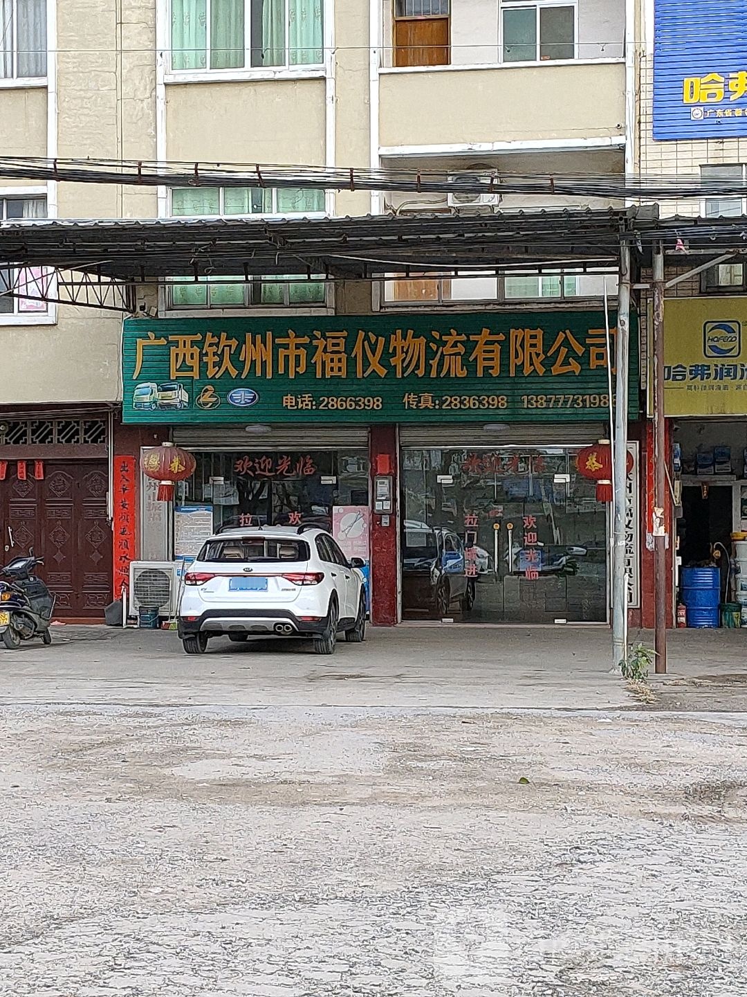 广西钦州市福仪物流有限公司
