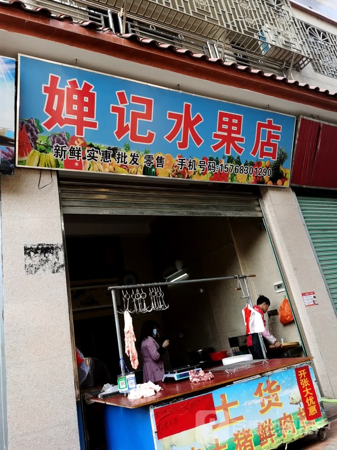 黎记水产店